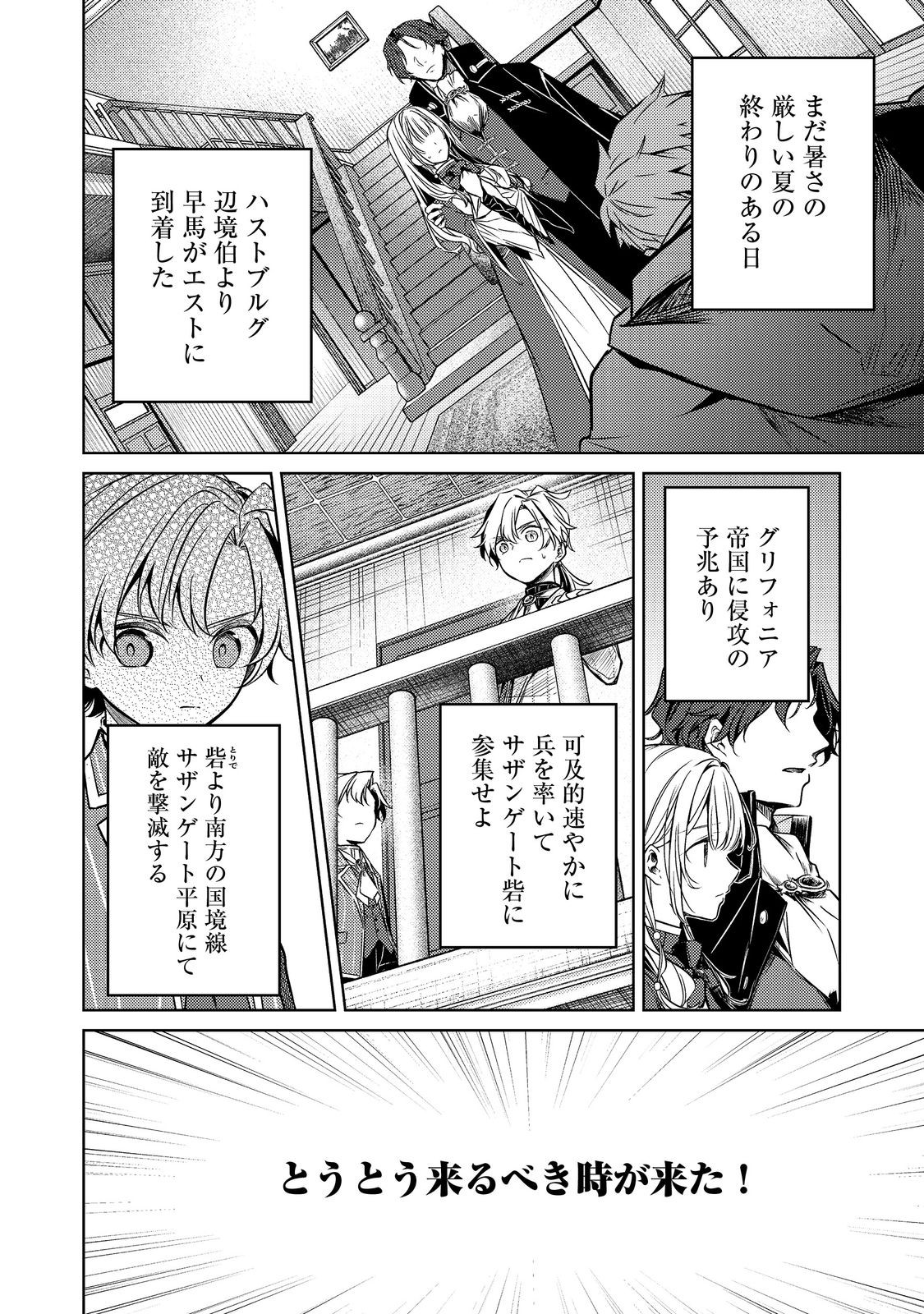 2-dome no Jinsei, to Omottara, Jitsu wa 3-dome datta. - Chapter 9.1 - Page 2